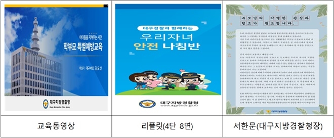 (제공=대구경찰청)