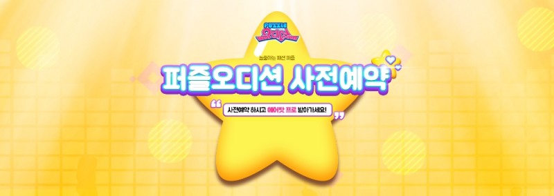 '퍼즐오디션' 5월21일 출시…유저 기대감 증폭