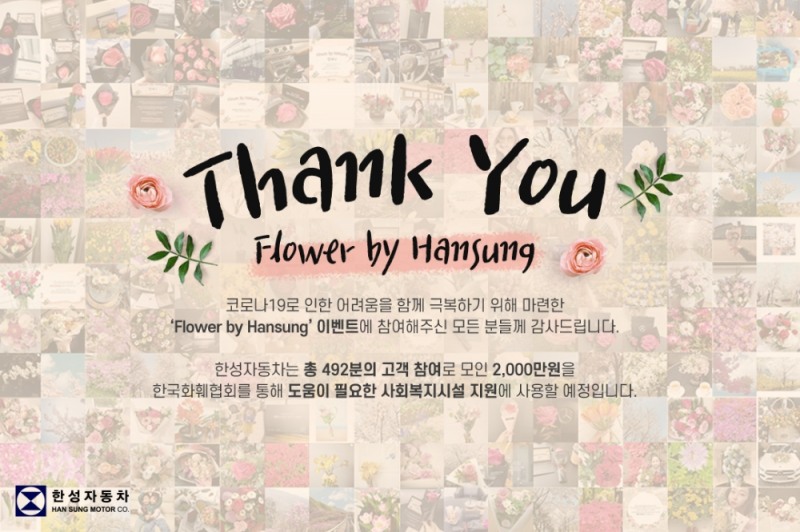 한성자동차, ‘Flower by Hansung’ 캠페인 통해 도움의 손길 전달