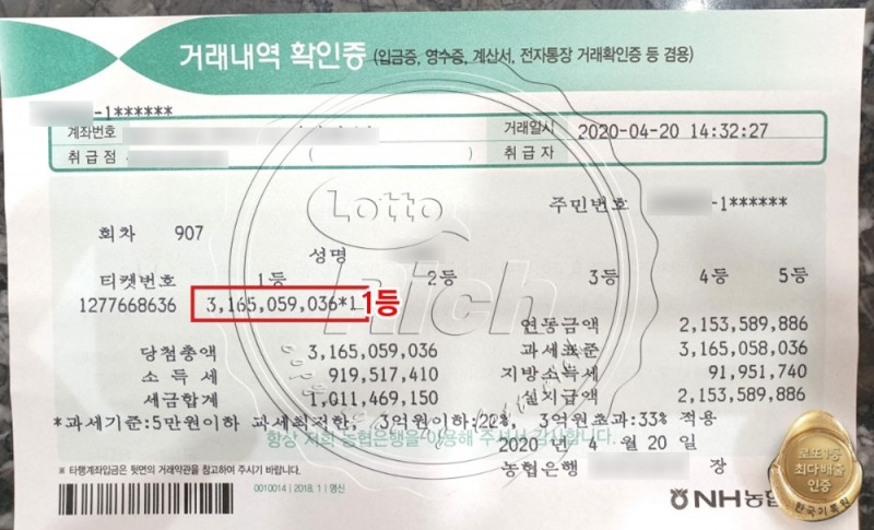 로또 32억 당첨자 당첨금 인증 눈길 '꿈꾸던 신축아파트 삽니다'
