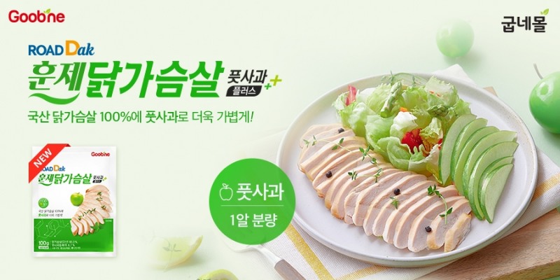 굽네몰, ‘로드닭 훈제 닭가슴살 풋사과 플러스’ 출시