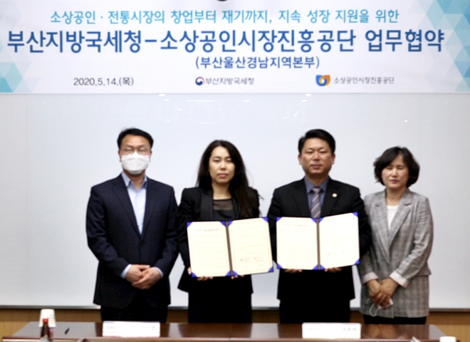 부산지방국세청과 소상공인시장진흥공단 업무협약.(사진제공=부산지방국세청)