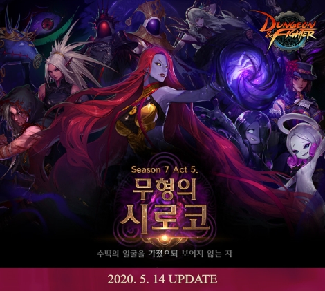 던전앤파이터의 최상위 던전 '시로코 레이드' 업데이트 안내 이미지. 사진=넥슨