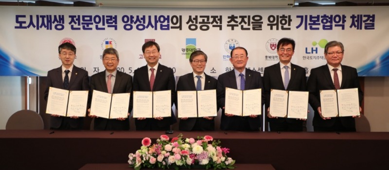 15일 한국프레스센터에서 개최된 ‘도시재생 전문인력 양성사업의 성공적 추진을 위한 기본협약식’에서 변창흠 LH 사장(사진 왼쪽 네 번째), 서창교 경북대 부총장(사진 왼쪽 첫 번째), 송수건 경성대 총장(사진 왼쪽 두 번째), 정진택 고려대 총장(사진 왼쪽 세 번째), 김혁종 광주대 총장(사진 왼쪽 다섯 번째), 조명우 인하대 총장(사진 왼쪽 여섯 번째), 김수갑 충북대 총장(사진 왼쪽 일곱 번째)이 협약체결 후 기념사진을 촬영하고 있다.