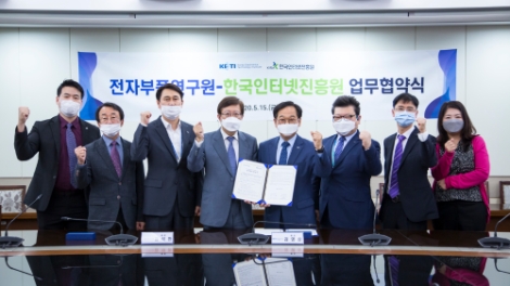 KISA-전자부품연구원, 스마트공장 보안 강화 업무협약 체결