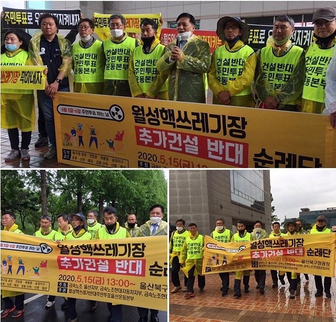 월성핵쓰레기장 추가건설 반대 순례단.(사진제공=울산주민투표운동본부)