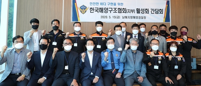 한국해양구조협회(지부)활성화 간담회를 갖고 기념촬영.(사진제공=남해지방해양경찰청)