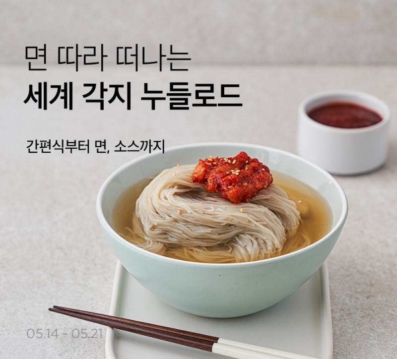 마켓컬리, 집콕족 증가하며 ‘면 요리’ 판매 증가