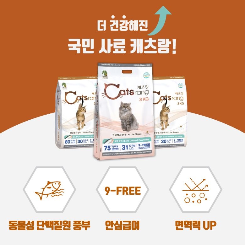 대주펫푸드, 국민사료 캐츠랑 9-FREE 업그레이드 사료 출시