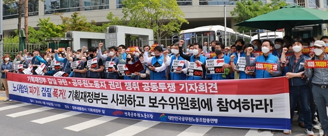 양대 공무원노조가 18일 기획재정부 앞에서 가진 기자회견에서 구호를 외치고 있다.(사진제공=공노총)