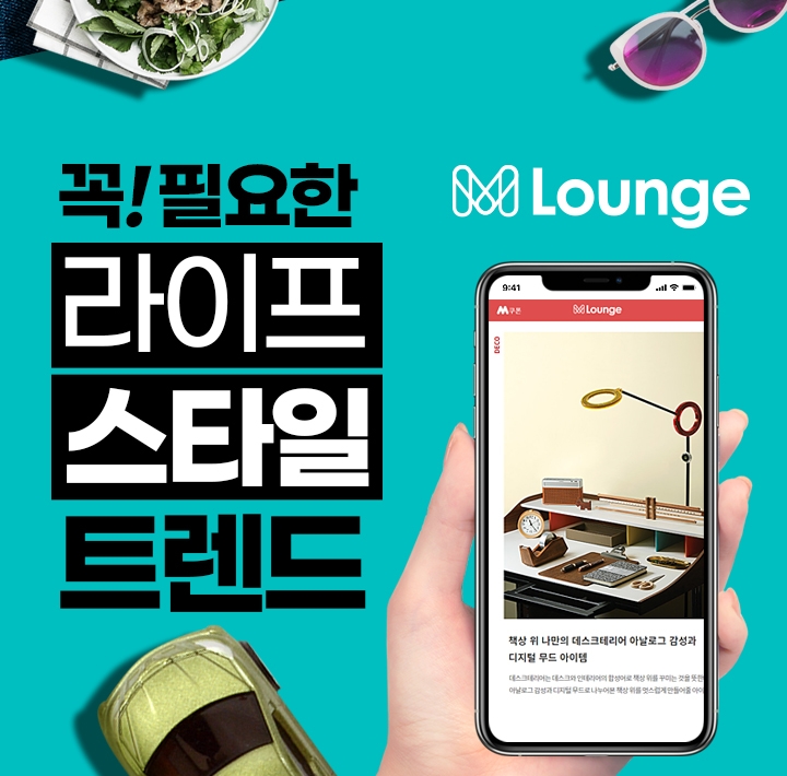 롯데마트 M쿠폰, 라이프스타일 콘텐츠 강화