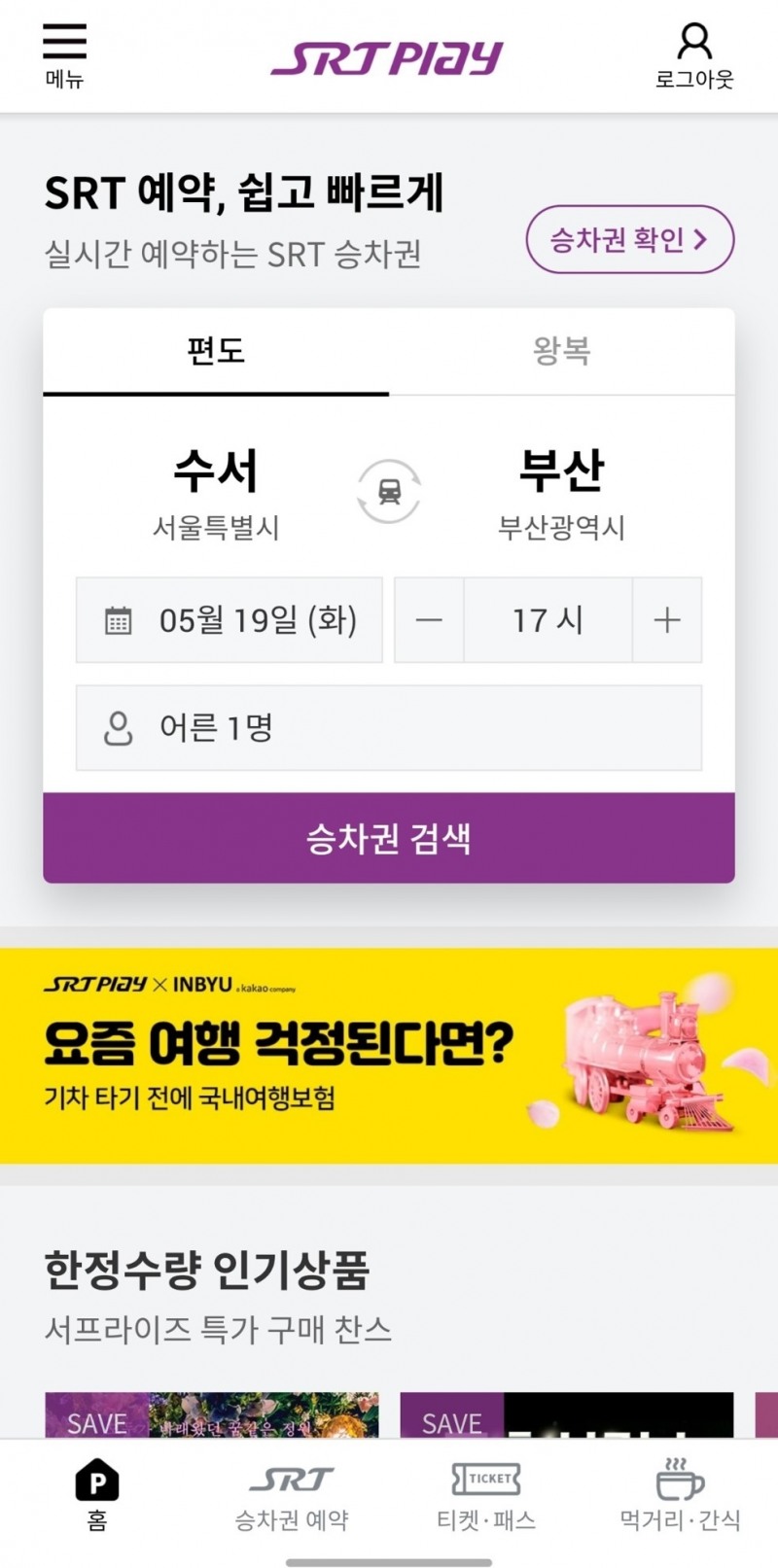 SRTPlay 서비스 화면 구성.(사진=SR)