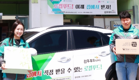 aT, 지역 로컬푸드도 하루 2번 당일배송 도입