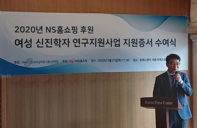 NS홈쇼핑, 여성 신진학자 연구지원사업 지원 증서 수여식 가져