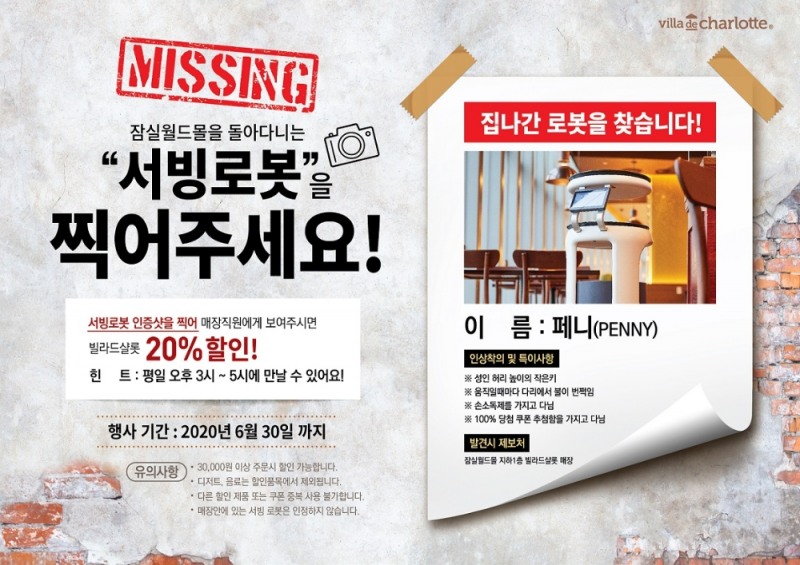빌라드샬롯, 페니(Penny)’ 프로모션 진행