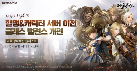 리니지2 레볼루션 클래스 개편 업데이트 이미지. 사진=넷마블