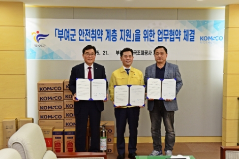 조폐공사, 부여군과 안전취약 계층 지원 위한 협약 체결