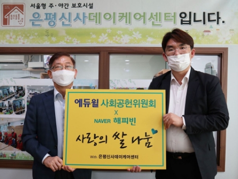 에듀윌 사회공헌위원회, 은평신사데이케이센터에 ‘사랑의쌀’ 100포대 기증