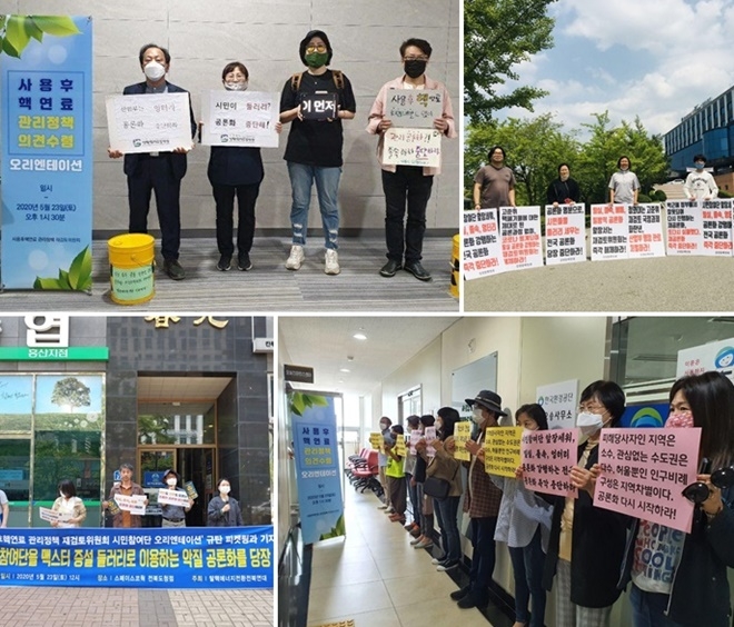 (사진위부터 시계방향으로 인천, 춘천, 청주, 전주서 기자회견 및 피켓시위). (사진제공=탈핵시민행동)