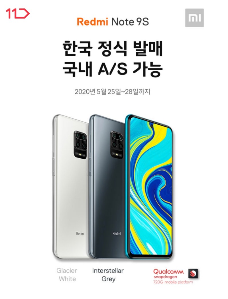 11번가, 샤오미 홍미노트9S 사전예약 판매
