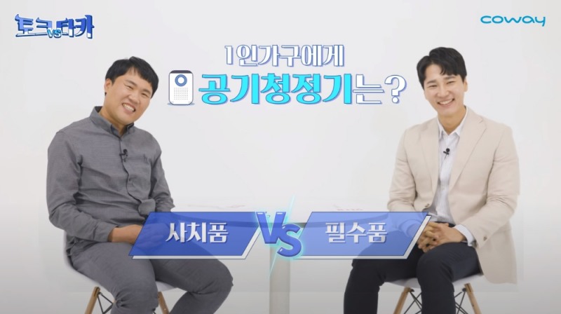 코웨이, 유튜브 신규 콘텐츠 시리즈 화제