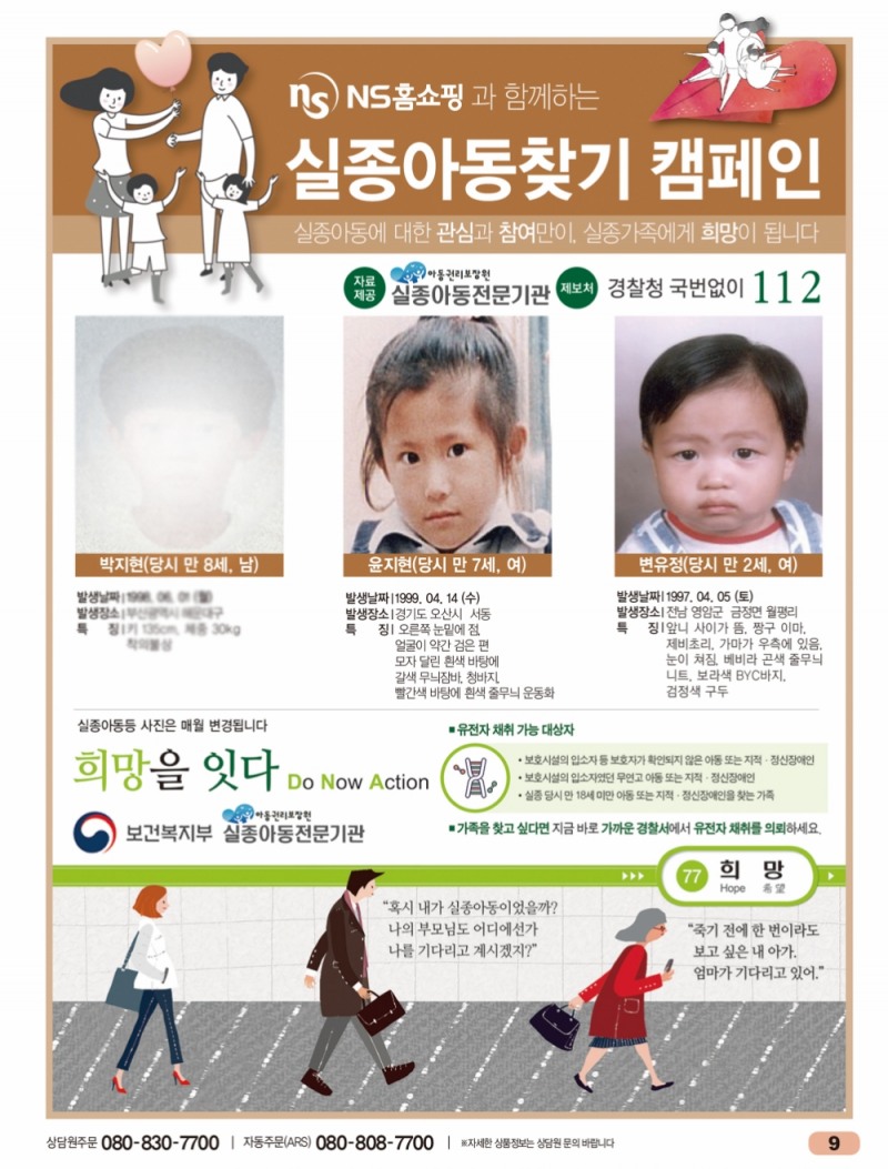 NS홈쇼핑, ‘실종아동의 날’ 아동권리보장원장 감사패 받아