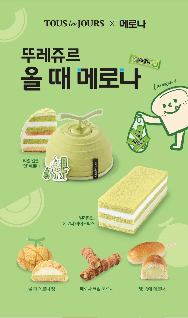 뚜레쥬르 X 메로나, 올여름 히트 예감 멜론 쿨 브레드 출시