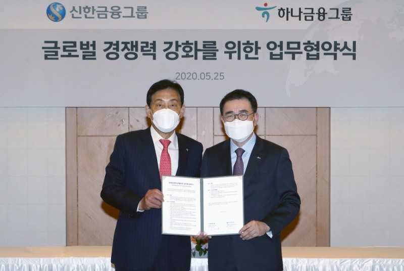 신한금융그룹-하나금융그룹, '글로벌 경쟁력 강화를 위한 MOU' 체결