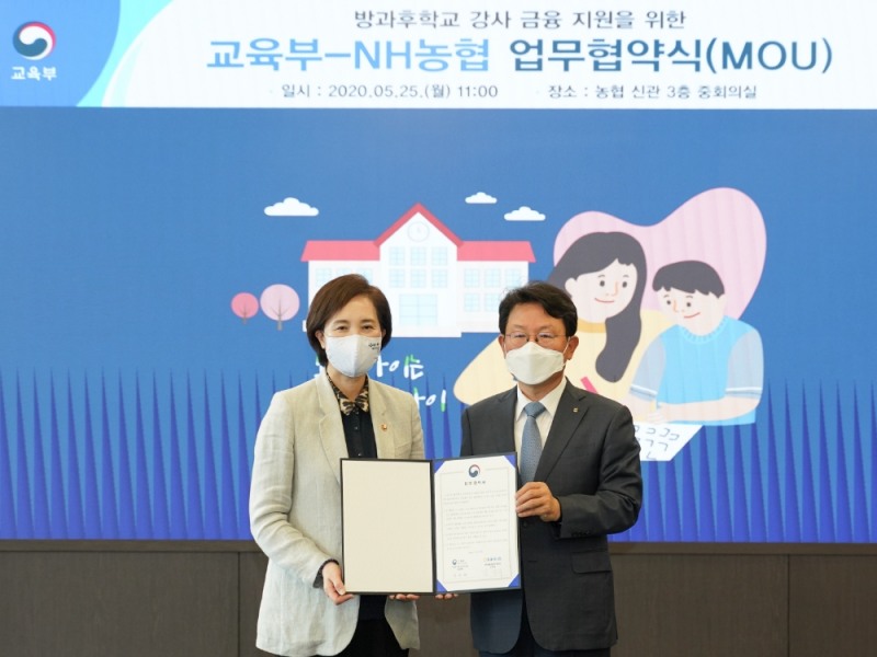 NH농협금융, 교육부와 방과후학교 강사 저금리 대출을 위한 업무협약 체결