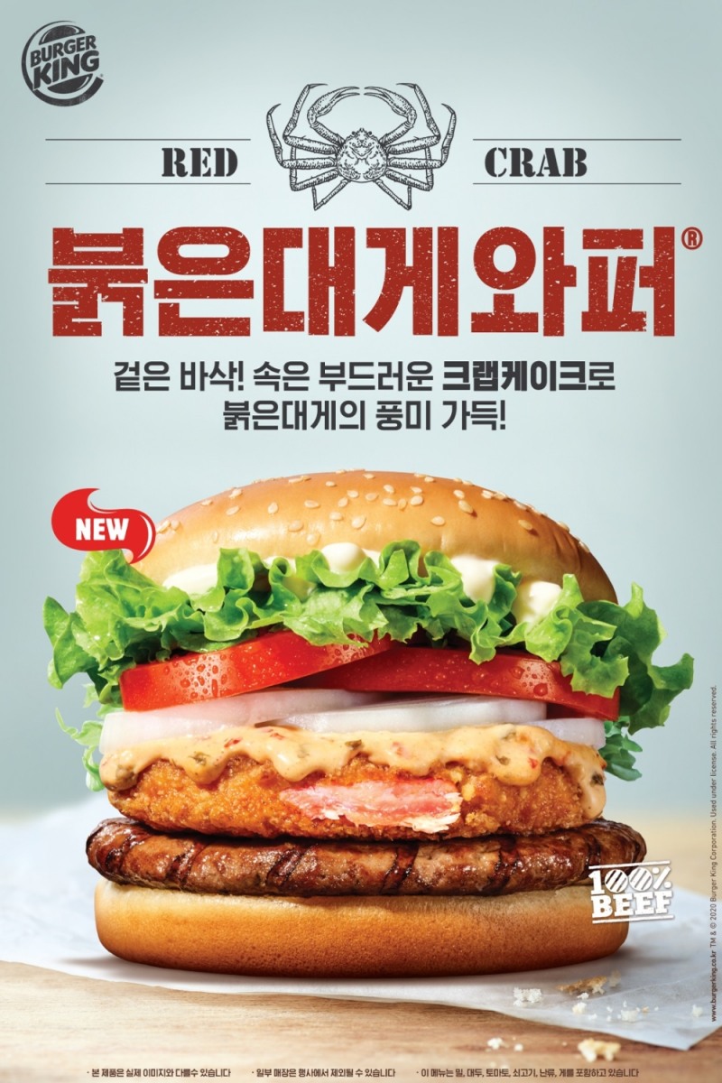 버거킹, 신메뉴 ‘붉은대게와퍼’ 출시