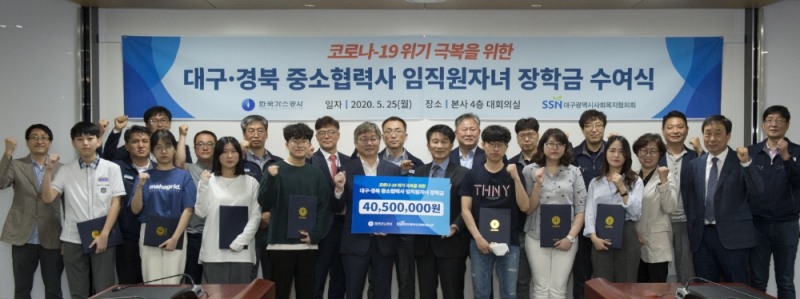 한국가스공사 장학금 수여식 전경. (사진=한국가스공사)