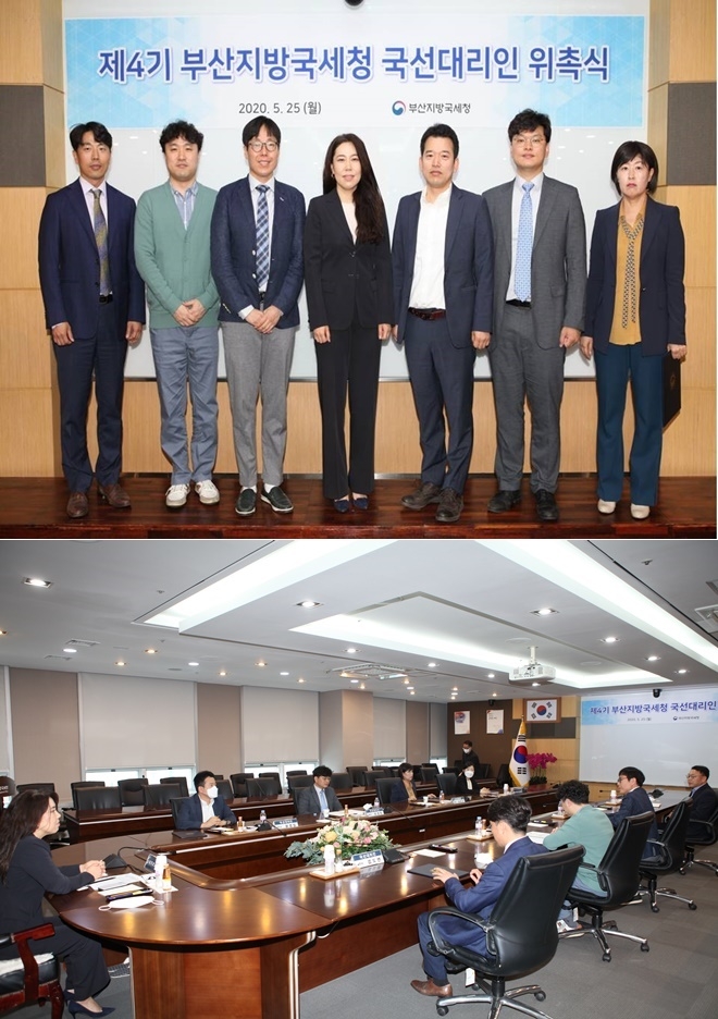 제4기 부산국세청 국선대리인 위촉식과 간담회를 갖고 있다. (사진제공=부산국세청)