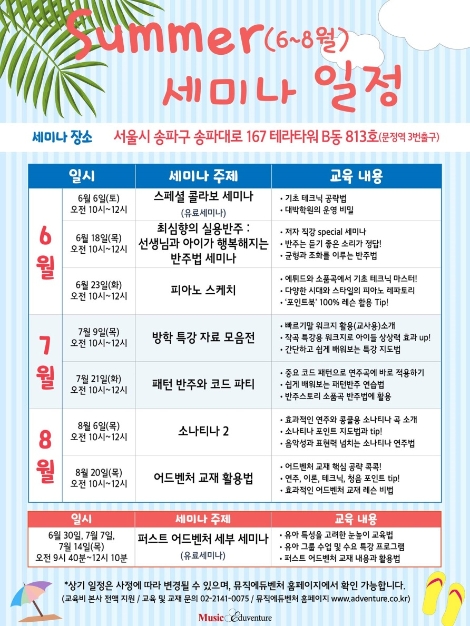 뮤직에듀벤처, 피아노 교수법 등 교육 세미나 실시