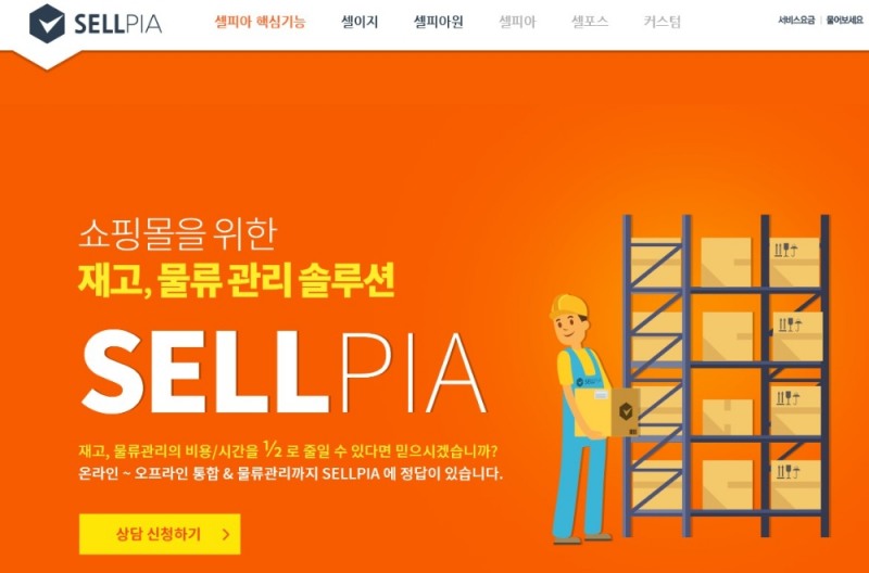 코리아센터, 메이크샵 셀피아 스마트픽업 리뉴얼 출시