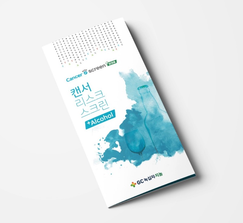 GC녹십자지놈 ‘캔서 리스크 스크린 플러스 알코올’ 출시