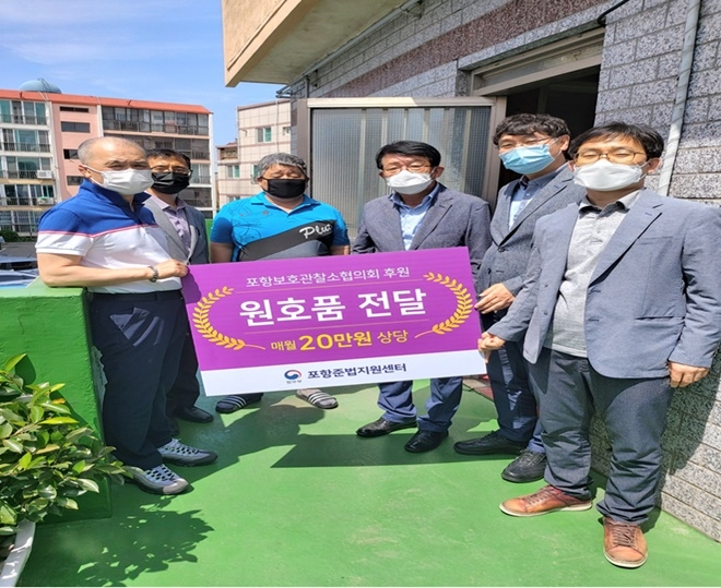 보호관찰위원 포항보호관찰소협의회가 원포품을 전달하고 기념촬영.(사진제공=포항준법지원센터)