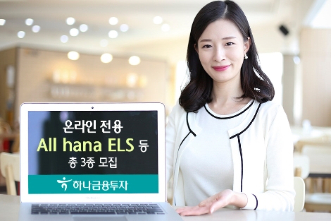 하나금투가 모집하는 ELS 3종 안내 이미지. 사진=하나금융투자