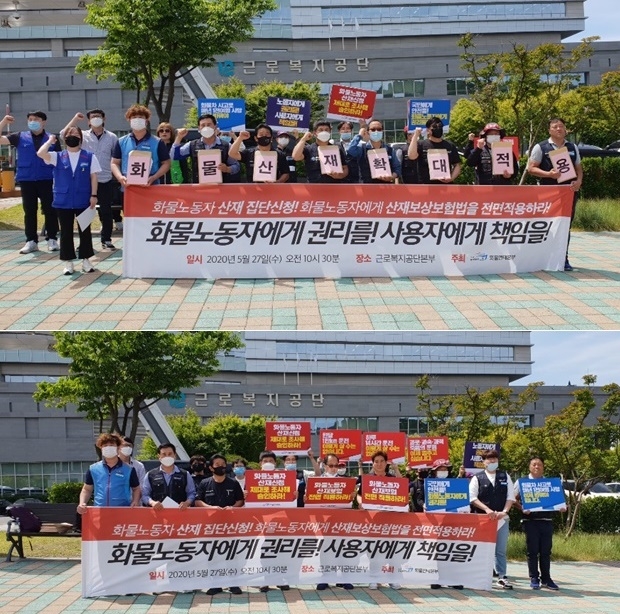 5월 27일 오전 근로복지공단본부 앞에서 화물노동자 산재 집단신청 기자회견을 열고 있다.(사진제공=공공운수노조울산본부)