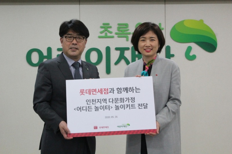 롯데면세점, 인천 지역 다문화 취약계층 가정에 어린이 놀이키트 후원
