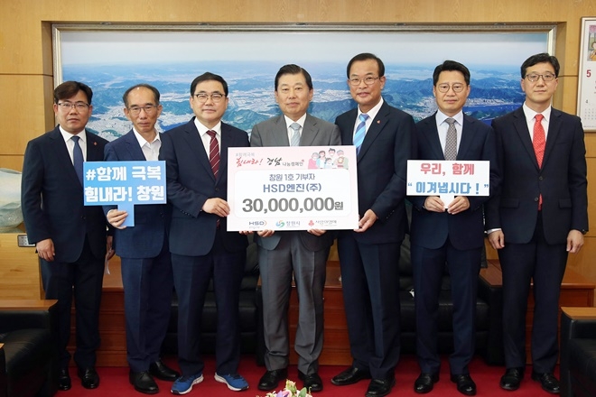 '힘내라! 경상남도! 나눔캠페인' 1호 기부자인 HSD엔진(주)가 성금을 전달하고 기념촬영.(좌측부터)경남사회복지공동모금회 유병설 사무처장, 창원시 정시영 복지여성국장, 창원시 허성무 시장, HSD엔진주식회사 고영열 대표이사, 경남사회복지공동모금회 강기철 회장, HSD엔진주식회사 김관식 부사장, HSD엔진주식회사 도경호 전략혁신팀장.(사진제공=경남사랑의열매)