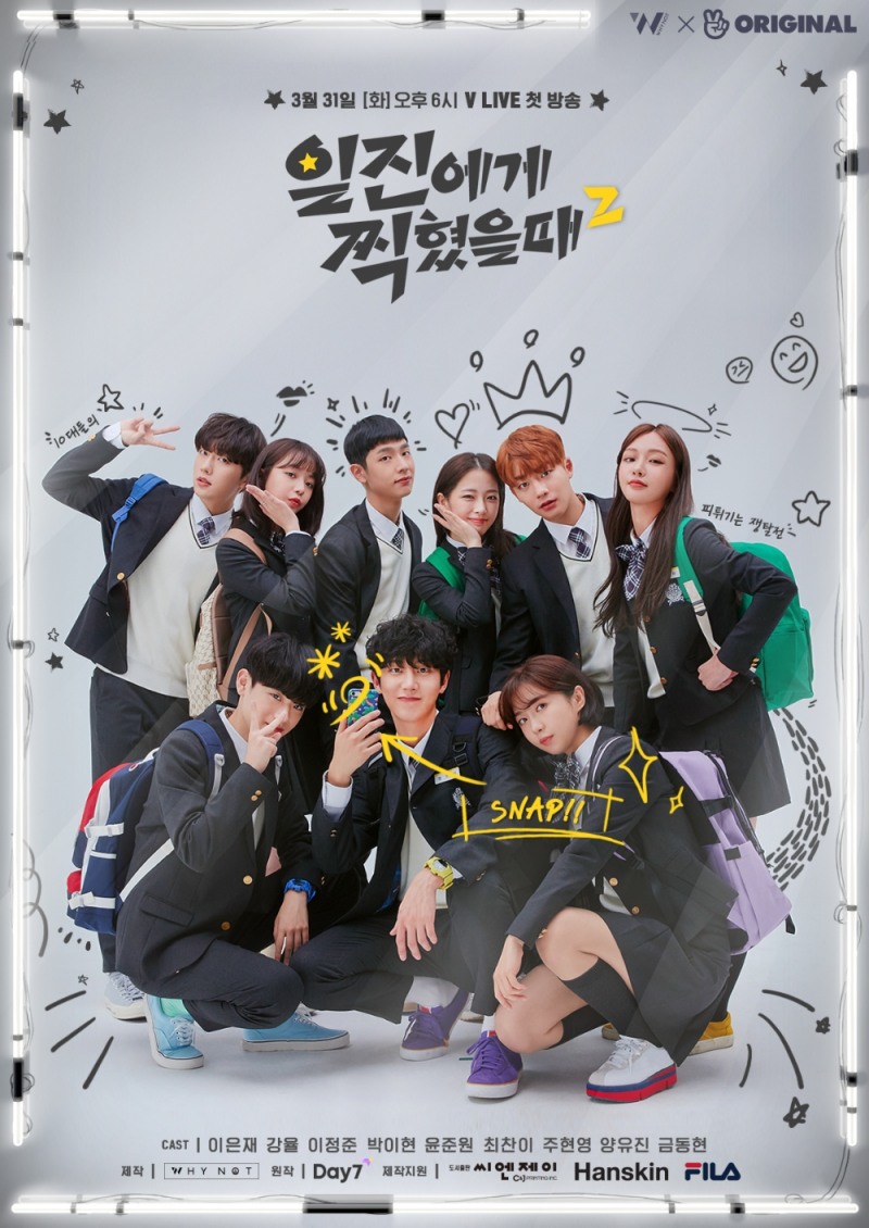 웹드라마 ‘일진에게 찍혔을 때2’ 인기리에 종영! 누적 조회수 5천만 뷰 돌파
