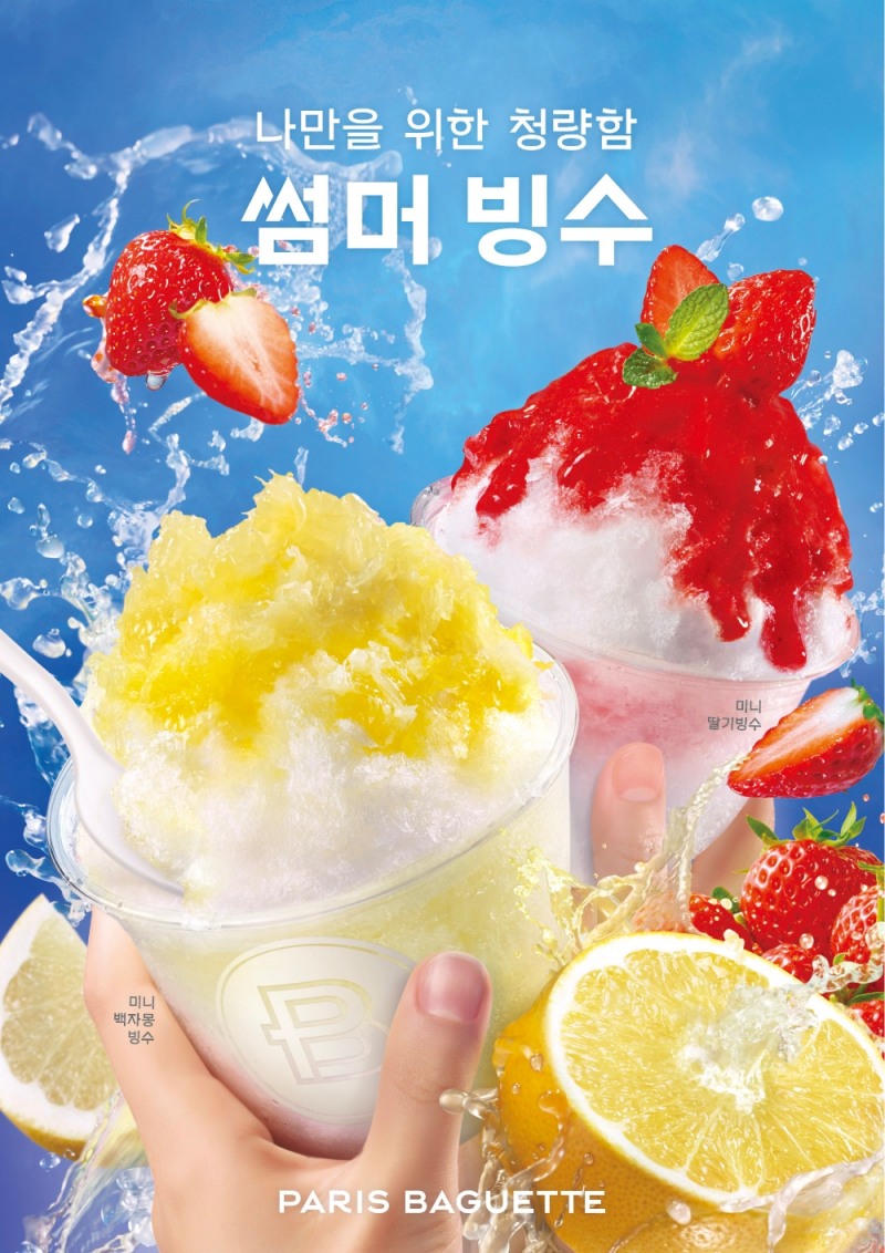 파리바게뜨, 청량감 강조한 ‘백자몽 빙수’ 출시