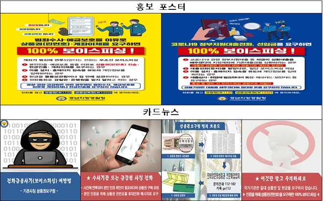 수사과 예방 홍보물 자료