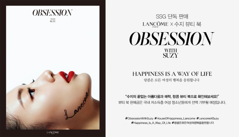 랑콤, 수지와 함께한 'OBSESSION WITH SUZY' 뷰티 북 한정 수량 예약 판매 시작