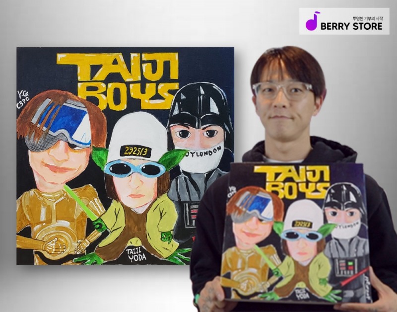 베리스토어 기부 경매 1호는 팝핀현준이 그린 그림