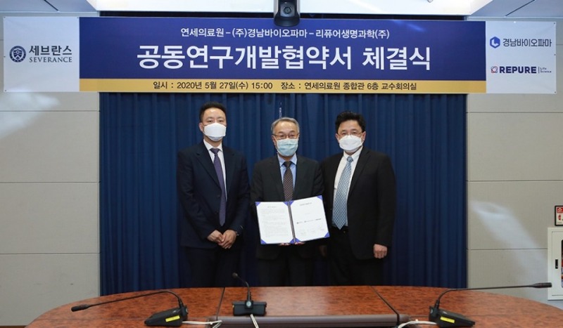 경남바이오파마, 연세의료원·리퓨어생명과학과 '코로나 치료제·항암제' 공동연구개발 협약… "높은 치료 효능 기대"