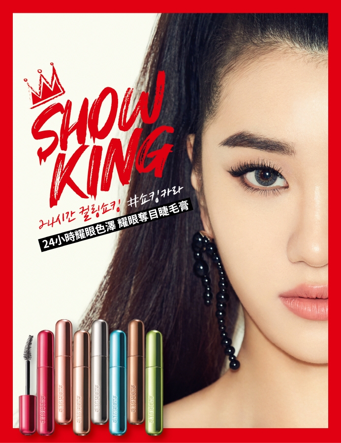 토니모리, ‘더 쇼킹 카라’ 국내 및 홍콩 시장 동시 런칭