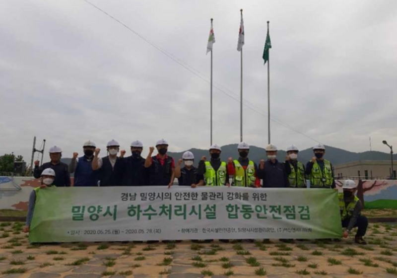 한국시설안전공단 직원들과(형광조끼 착용) 밀양시 시설관리공단 직원들이 합동점검 후 단체사진을 촬영하고 있다.(사진=한국시설안전공단)