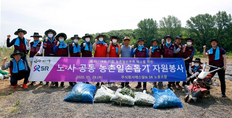 SR 노사공동 농촌 일손돕기 모습.(사진=SR)