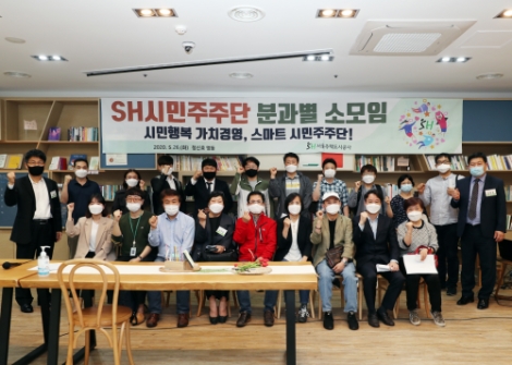 SH공사, ‘SH시민주주단 분과위원회’ 회의 개최